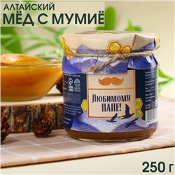 Натуральный цветочный мёд «Любимому папе» с мумиё, 250 г.