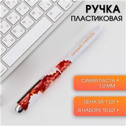 Ручка с колпачком «Лучший учитель», синяя паста, 1,0 мм