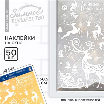 Наклейки новогодние на окна «Волшебного Нового года и Рождества», на Новый год, 33 х 50,5 см