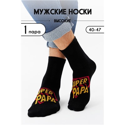 Носки Супер папа мужские