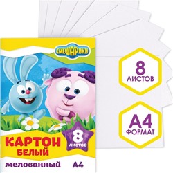 Картон белый, А4, 8 листов, мелованный, двусторонний, в папке, 230, г/м², Смешарики