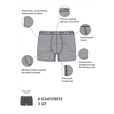 Набор трусов (3 шт.)  муж BeGood UM1202H Underwear темно-серый меланж