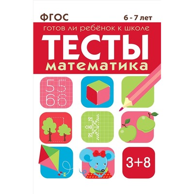 Тесты для детей 64 стр. Стрекоза