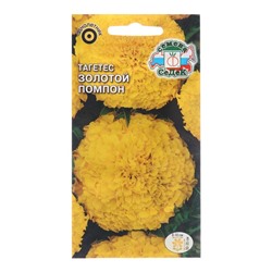Семена цветов Тагетес "Золотой помпон", Евро, 0,2 г