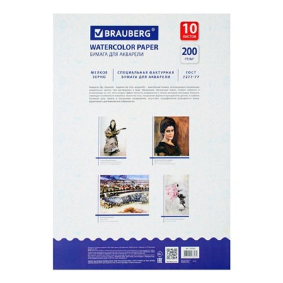 Папка для акварели А3, 297 х 420 мм, 10 листов, блок 200 г/м2 бумага по ГОСТ 7277-77
