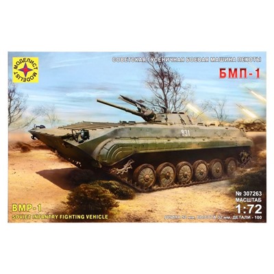 Сборная модель «Советская гусеничная боевая машина пехоты БМП-1», 1:72