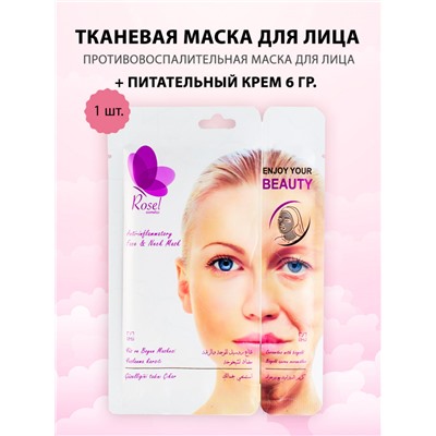 Маски для лица Rosel Cosmetics Face Mask Anti-inflammatory