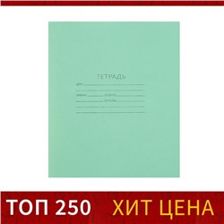 Тетрадь 12 листов в косую линейку "Зелёная обложка", бумажная обложка, блок №2 КПК, белизна 75% (серые листы), плотность 58-63 г/м2