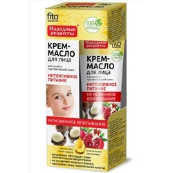 Крем-масло для лица Народные рецепты интенсивное питание для сухой и чувствительной кожи 45 мл Fito косметик