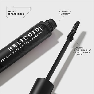 Тушь для ресниц Influence Beauty LASH HELICOID, тон 01, 9мл