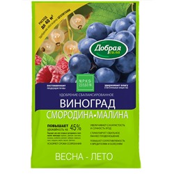 Удобрение Виноград-Смородина-Малина Добрая сила, пакет 2 кг 1/ 10