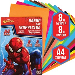 Набор "Человек-паук" А4: 8л цветного одностороннего картона + 8л цветной двусторонней бумаги