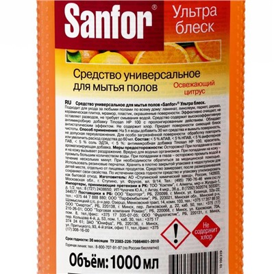 Средство для мытья полов Sanfor "Освежающий цитрус", 1 л