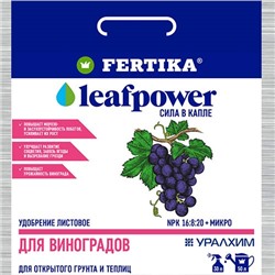 Фертика ЛИФ ПАУЭР ( LEAF POWER) для винограда 50г