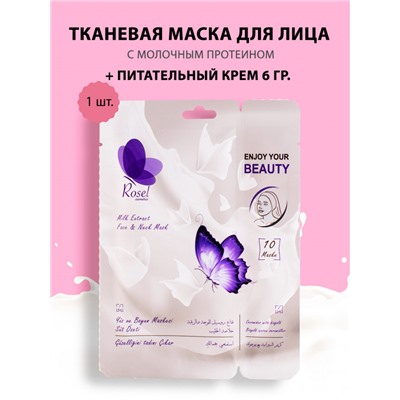 Маски для лица Rosel Cosmetics Face Mask Milk