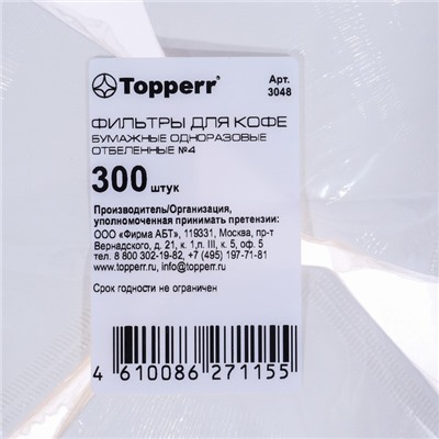 Фильтр бумажный Topperr для кофеварок №4 300шт, отбеленный