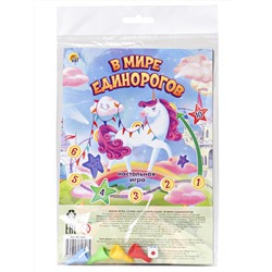 МИНИ-ИГРЫ. В МИРЕ ЕДИНОРОГОВ. (Арт. ИН-2606)