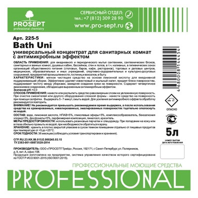 Универсальное антимикробное средство для санитарных комнат Bath Uni.Концентрат, 5л