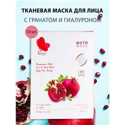 Маски для лица, шеи и декольте Rosel Cosmetics Boto Pomegranate