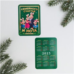 Календарь карманный «Семейного счастья», 7 х 10 см