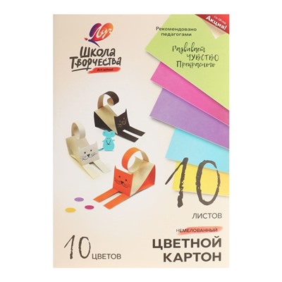 Картон цветной А4, 10 листов, 10 цветов "Луч", плотность 220 г/м2