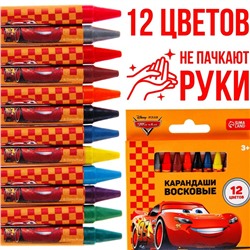 Восковые карандаши Тачки, набор 12 цветов