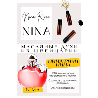 Nina Ricci / Nina