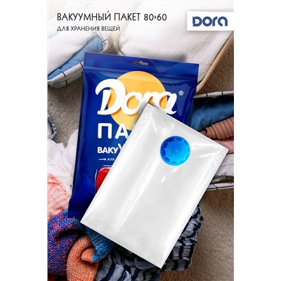 Пакет Вакуумный 60х80см Dora для хранения вещей, с клапаном арт.2017-005