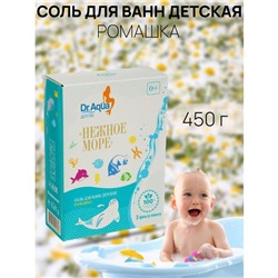 Соль для ванн детская «Нежное море» Ромашка, 450 гр