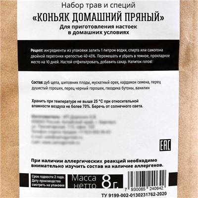 Набор для приготовления алкоголя «Первый во всём» коньяк пряный: специи 28 г., стакан для виски 250 мл., камни 4 шт.