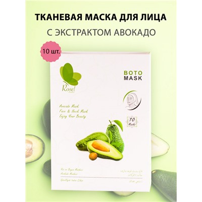 Маски для лица, шеи и декольте Rosel Cosmetics Avocado Mask