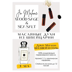Jo Malone / Wood Sage & Sea Salt