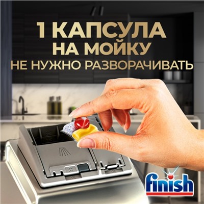 Капсулы для мытья посуды в посудомоечные машины Finish Ultimate, аромат лимона, 30 шт.