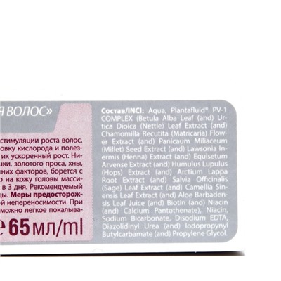 Никотиновая кислота для волос 911 с растительными стимулятором роста, 65 мл