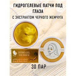Патчи Rosel Cosmetics Patch Ginseng 60 шт.