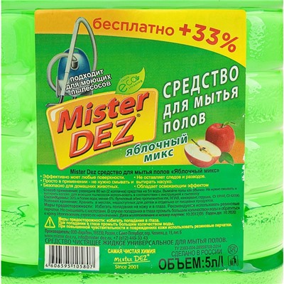 Средство для мытья полов Mister Dez "Яблочный микс", 5 л