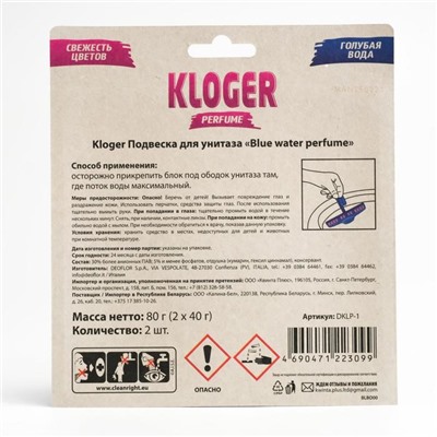 Чистящее средство для унитазов "Kloger Proff", Blue water, подвеска , 2 шт.