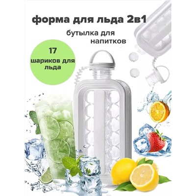 Форма для льда бутылка 2в1 83390