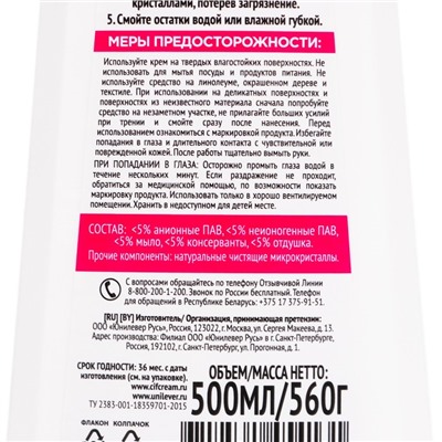 Чистящий крем CIF Aroma «Розовая свежесть», 500 мл
