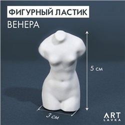 Ластик фигурный «Венера», каучук