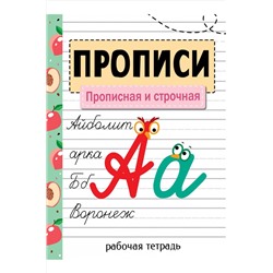 Первые прописи 32 стр. Стрекоза