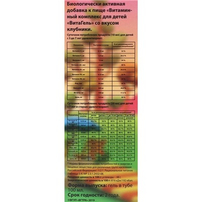 Витаминный комплекс для детей «Ми-Ми-Мишки ВитаГель» со вкусом клубники, витамины А, В1, В2, В6, С, D3, Е, микро- и макроэлементы, 100 мл