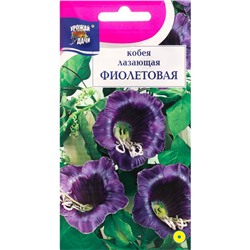 Семена цветов Кобея "Фиолетовая", 0,3 г