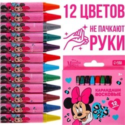 Восковые карандаши Минни Маус, набор 12 цветов