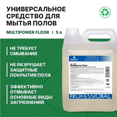 Универсальное средство для мытья полов Multipower Floor, 5 л