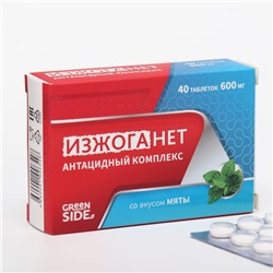 Антацидный комплекс Изжоганет со вкусом мяты,40 таблеток, 600 мг