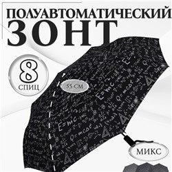 Зонт полуавтоматический «Узоры», эпонж, 3 сложения, 8 спиц, R = 49 см, цвет МИКС