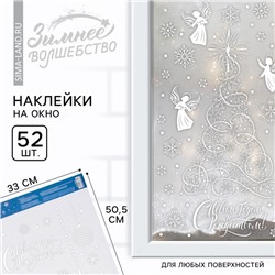 Наклейки новогодние на окна «Ангелочки», на Новый год, 33 х 50,5 см