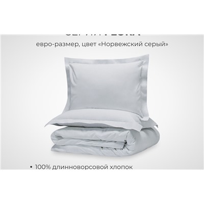 Комплект постельного белья SONNO FLORA BASIC Норвежский серый
