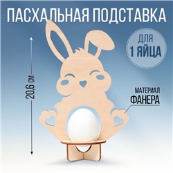 Подставка для яиц «Кролик», для 1 яйца, 12,8 х 20,6 х 6,5 см